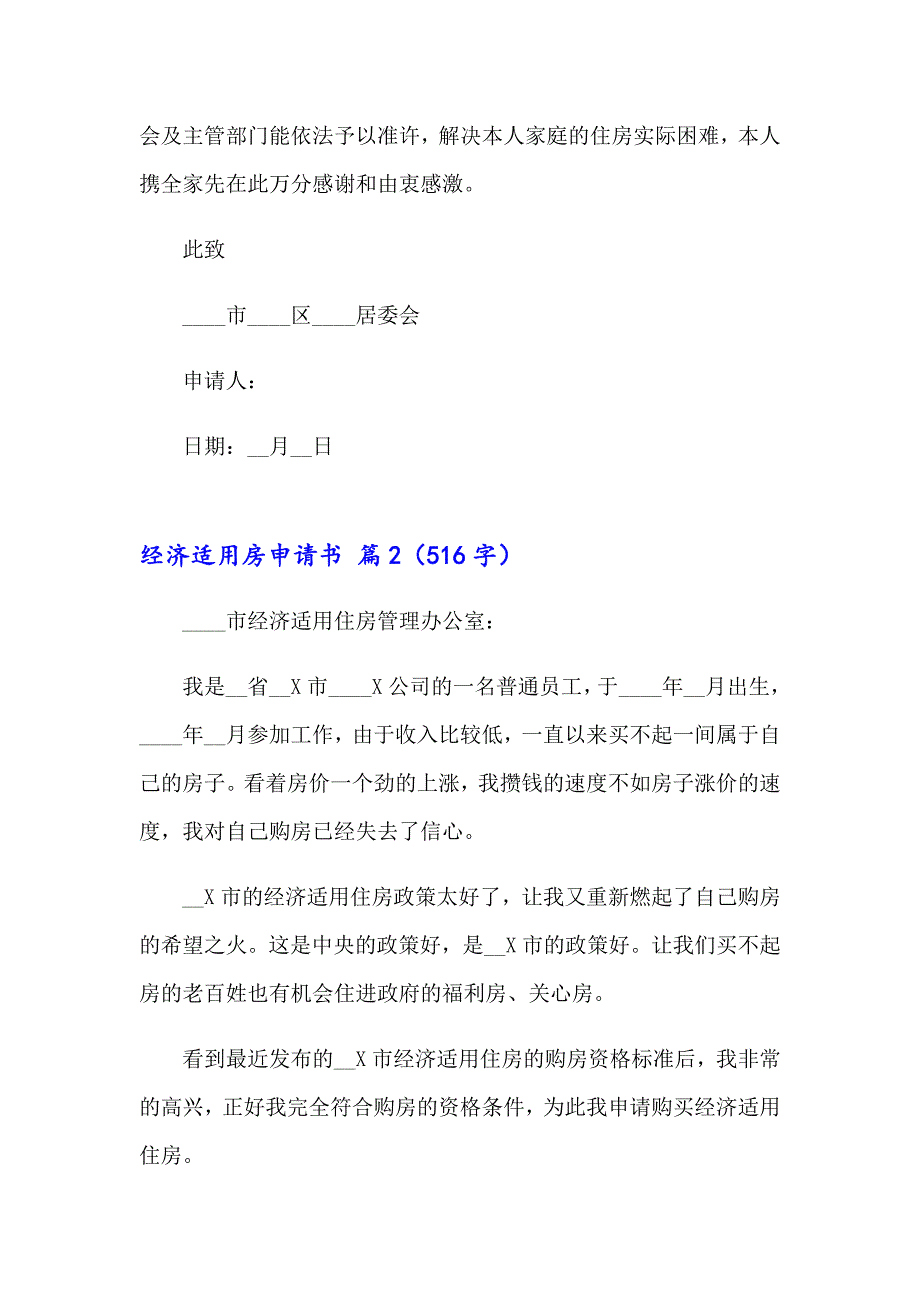 关于经济适用房申请书4篇_第2页