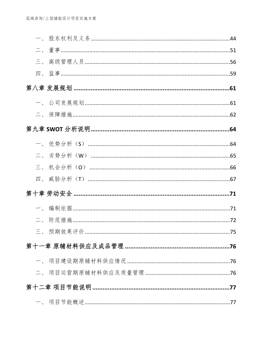 上饶储能设计项目实施方案_第4页