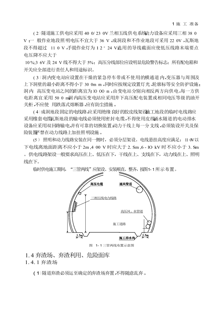 标准化建设隧道工程_第3页