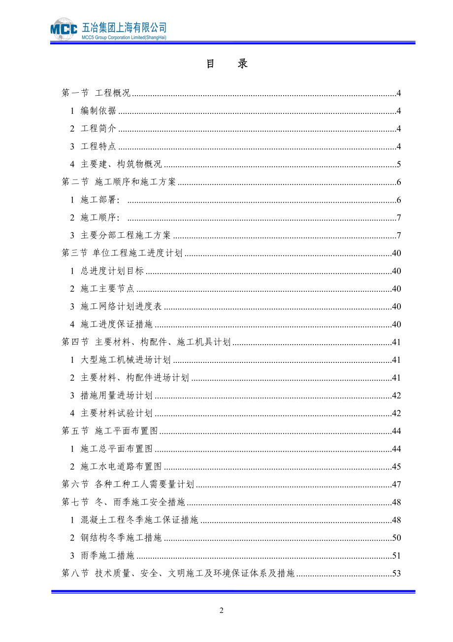 .1武汉宝钢工程厂房照明灯具安装操作平台专项施工方案_第2页