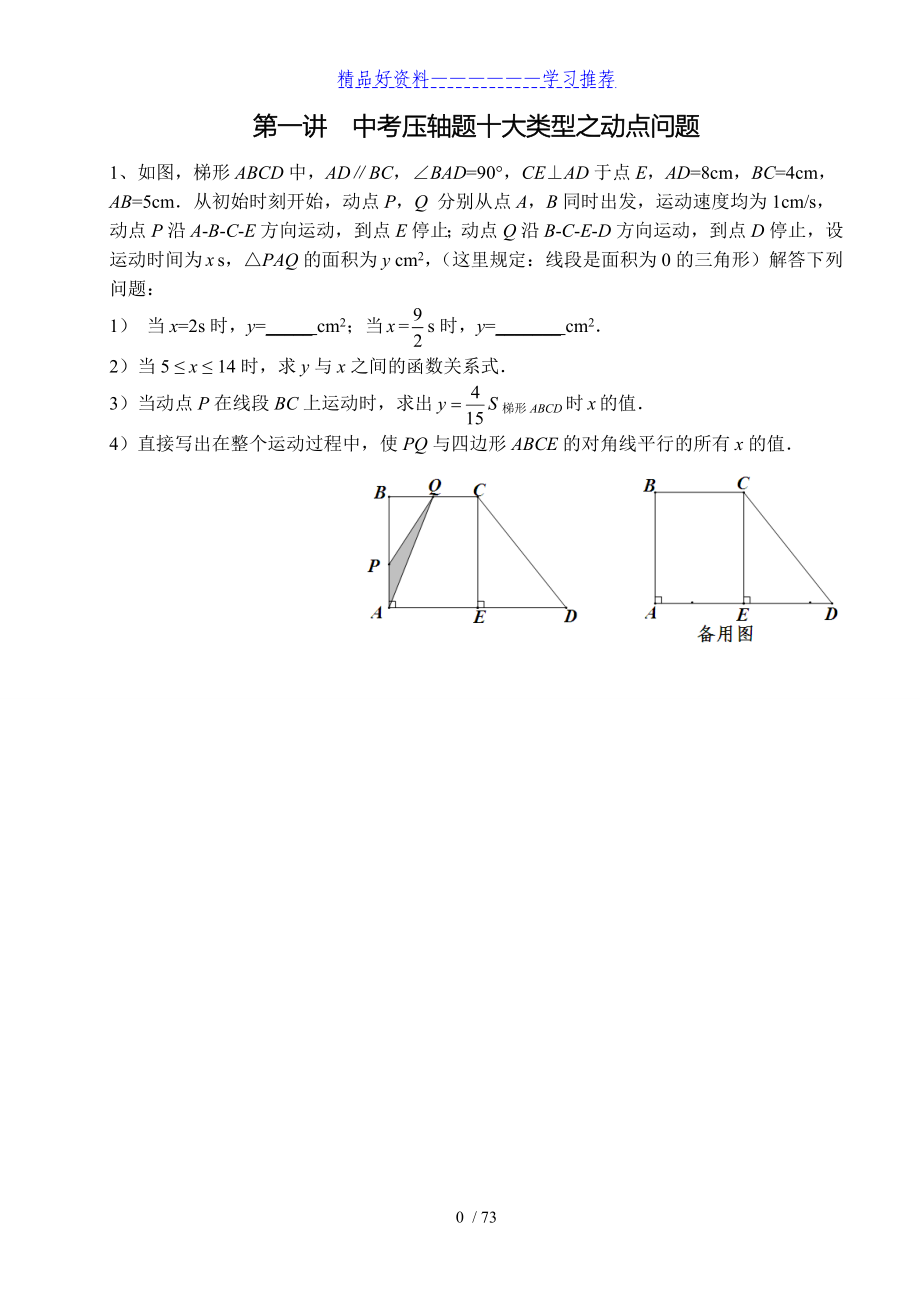 中考数学压轴题十大类型经典题目_第2页