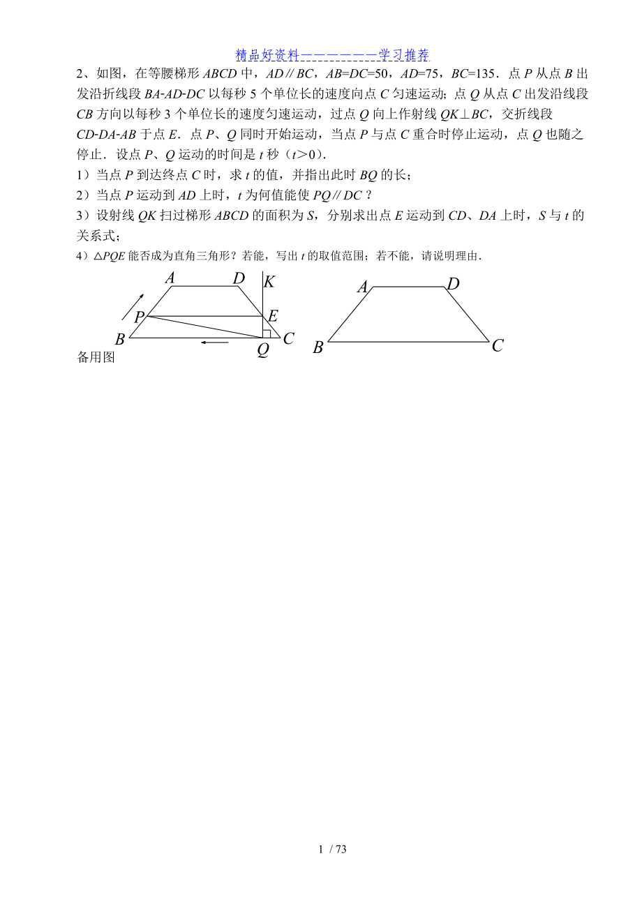 中考数学压轴题十大类型经典题目_第3页