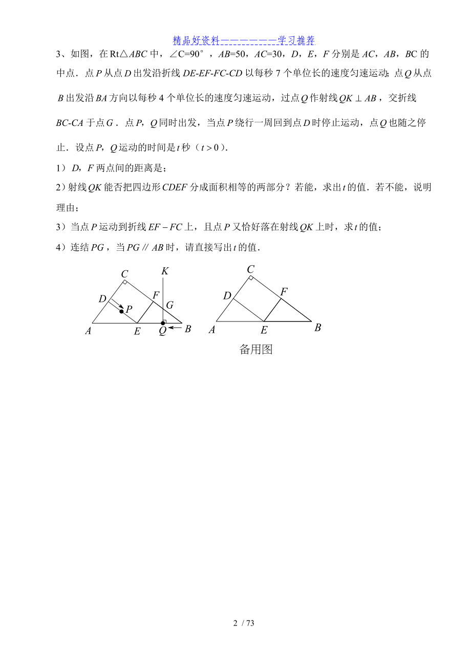 中考数学压轴题十大类型经典题目_第4页