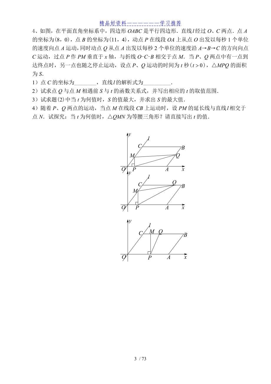 中考数学压轴题十大类型经典题目_第5页