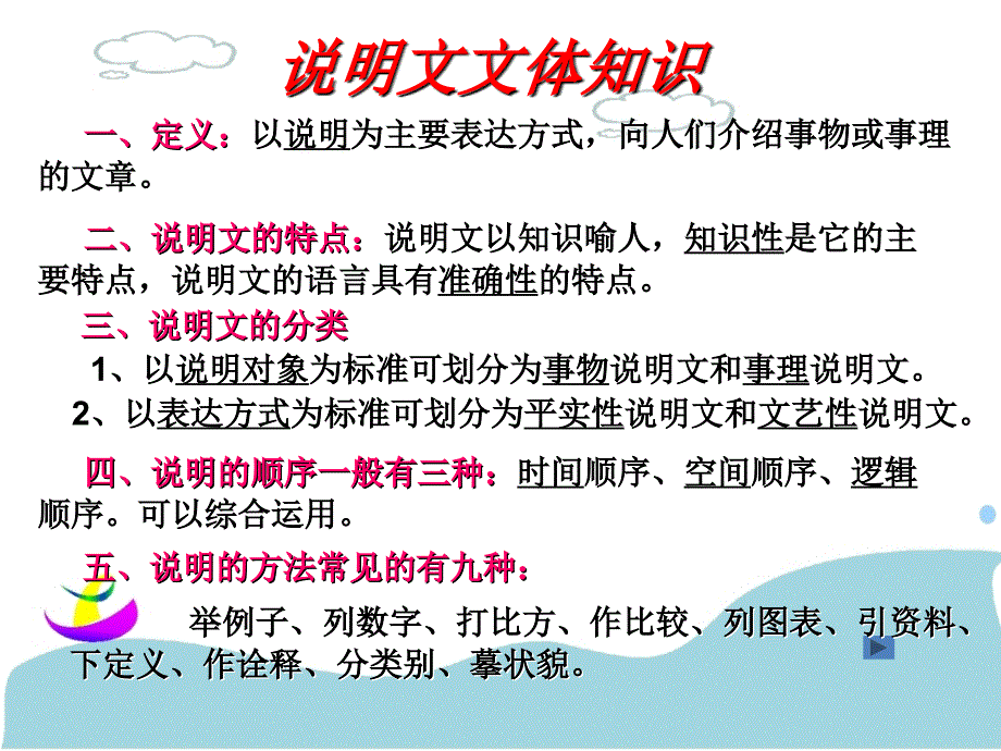 看云识天气优秀课件分析_第3页