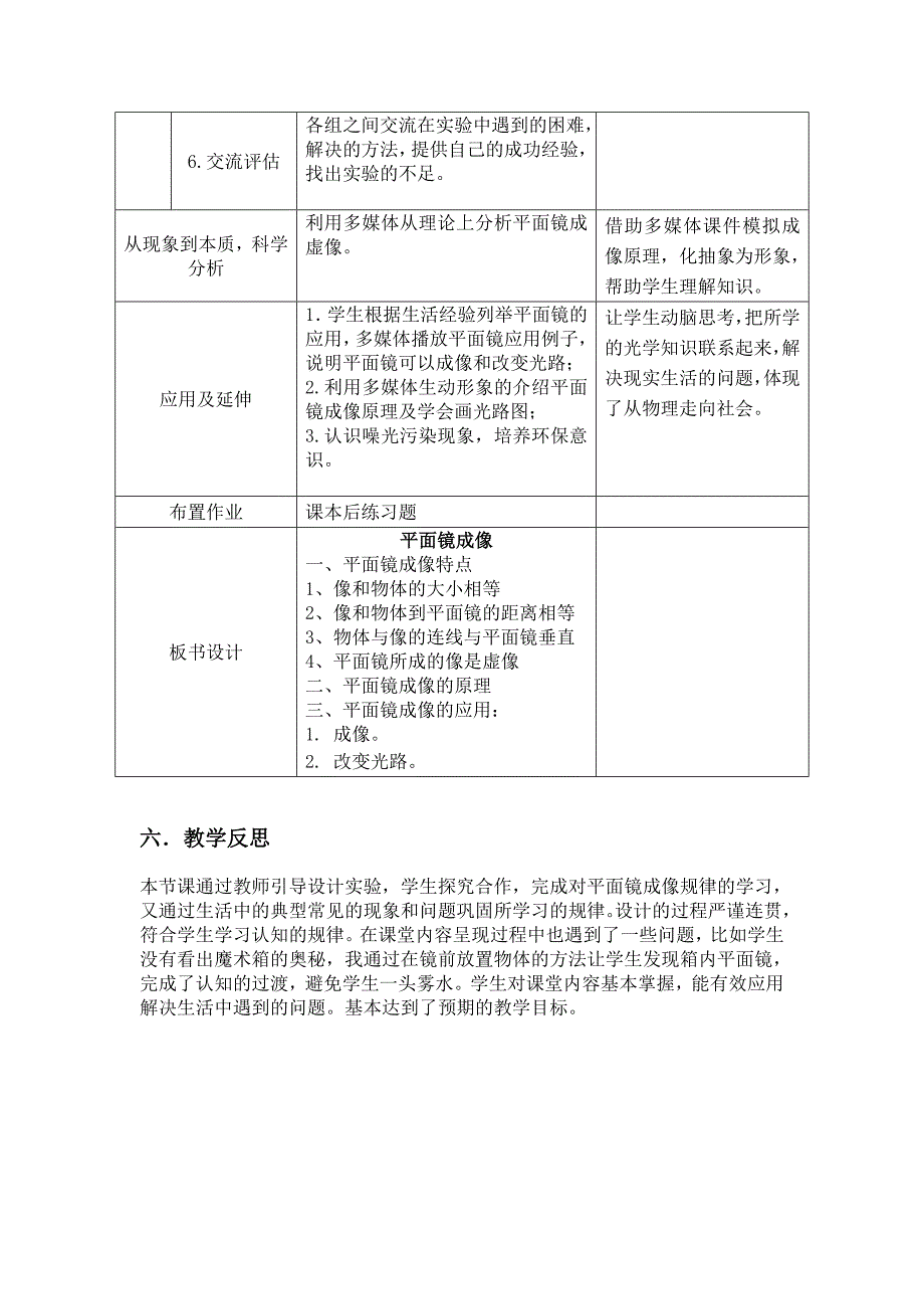 三、平面镜成像1.doc_第4页