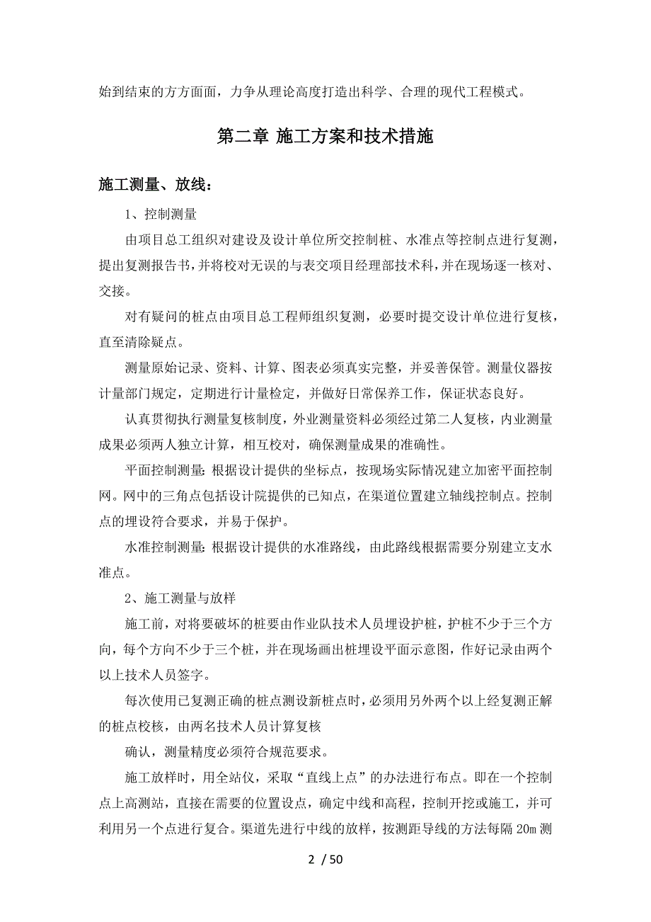 水利水电施工组织设计_第2页