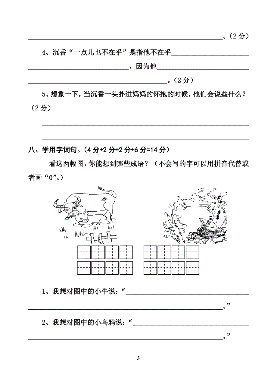 苏教版二下语文第四单元_第3页