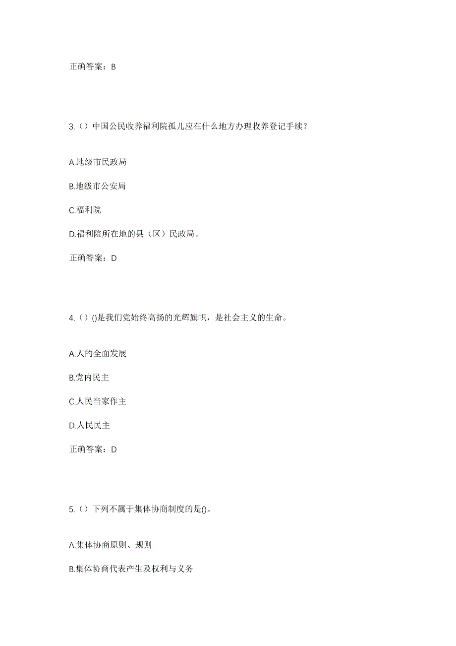 2023年江西省抚州市金溪县城市社区管委会社区工作人员考试模拟题及答案_第2页