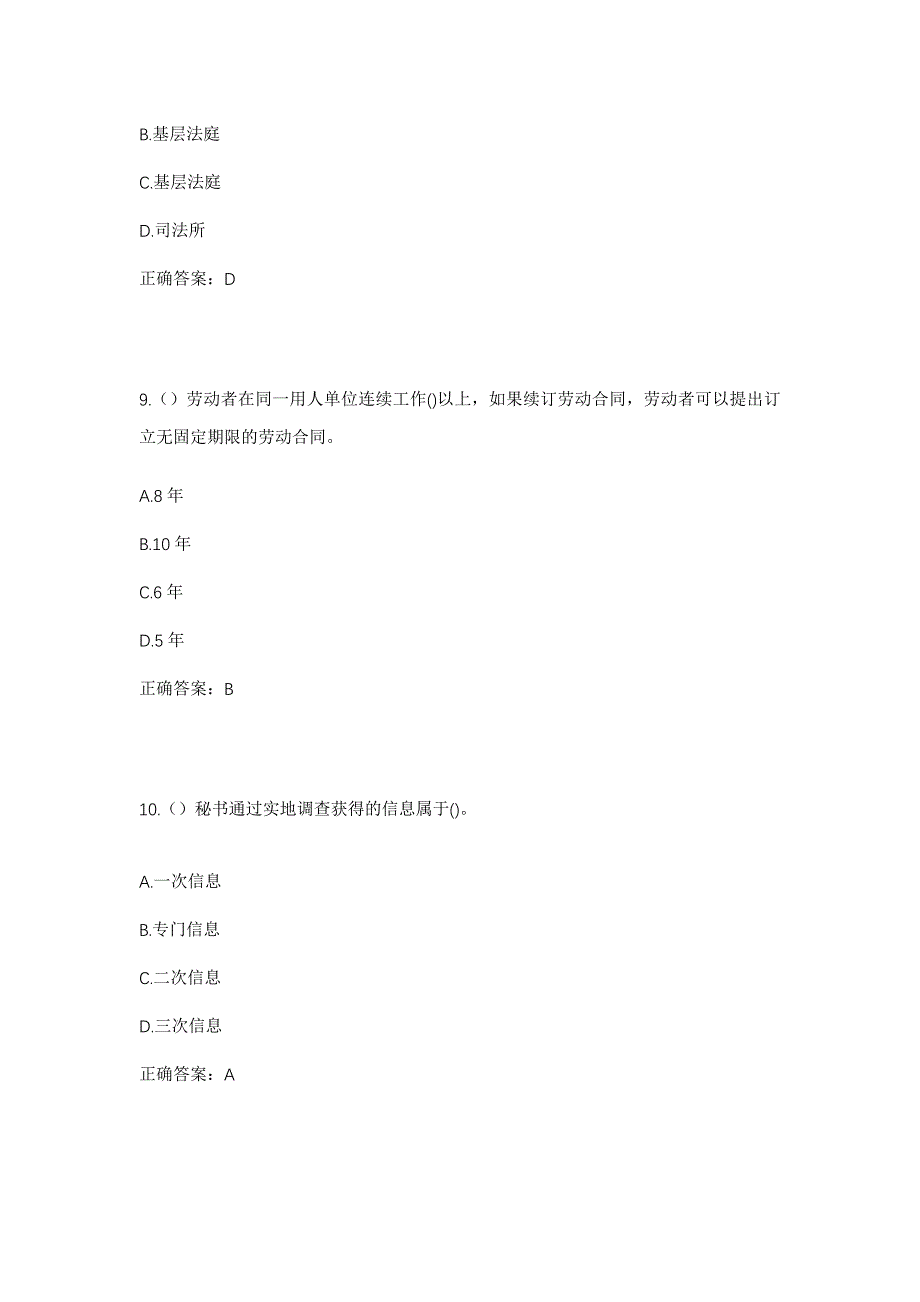 2023年江西省抚州市金溪县城市社区管委会社区工作人员考试模拟题及答案_第4页