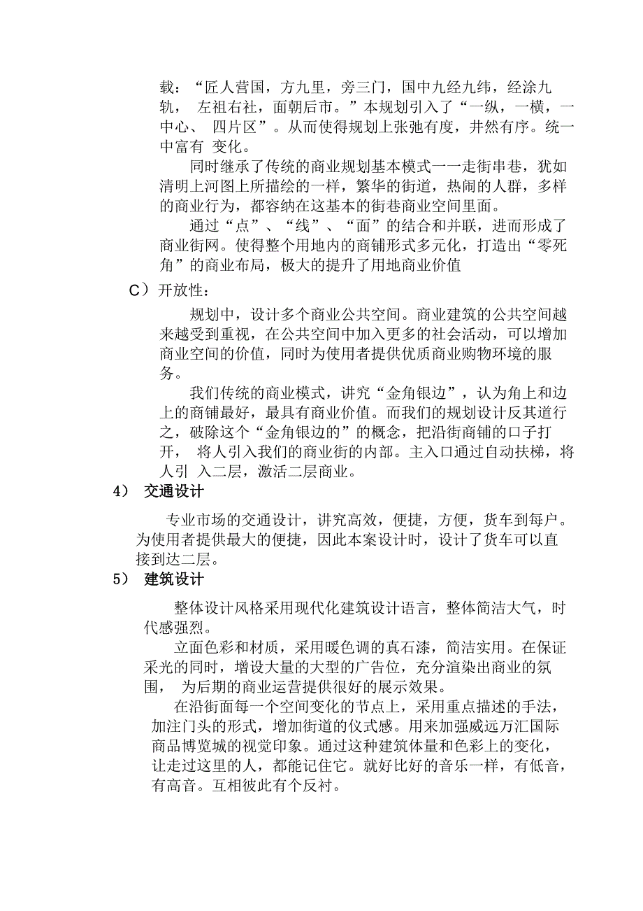 国际商贸城(建筑设计说明)20181204_第3页