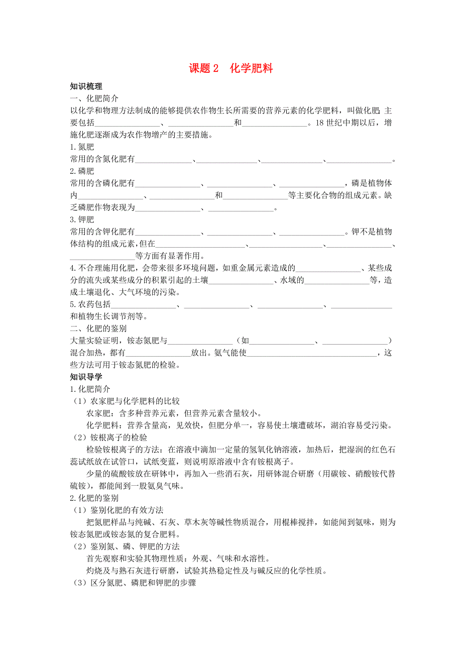 中考化学考点知识梳理与疑难突破 第十一单元课时2　化学肥料.doc_第1页