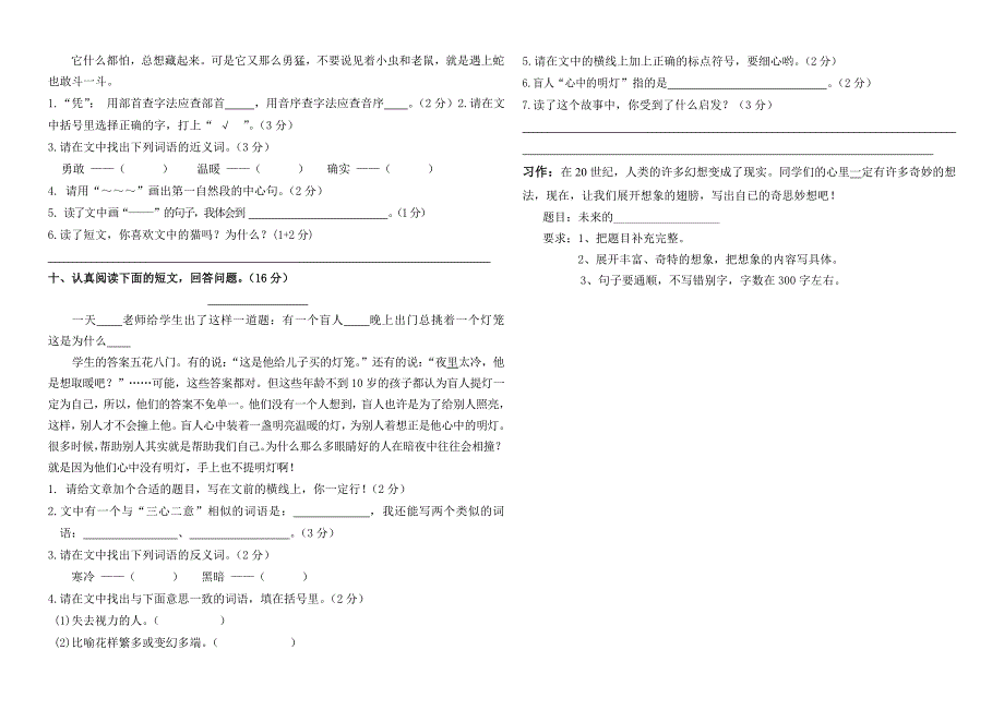 ★★人教版小学语文四年级下册期末试卷_第2页