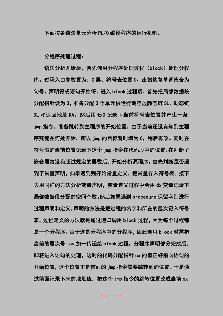 PL0编译原理词法语法分析介绍_第4页