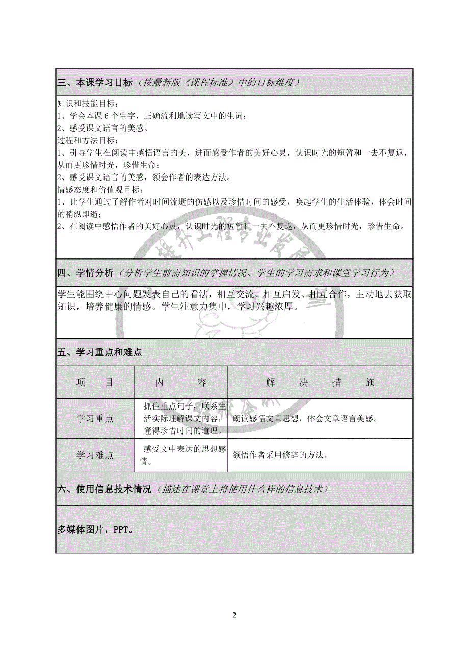 匆匆课堂教学设计_第2页