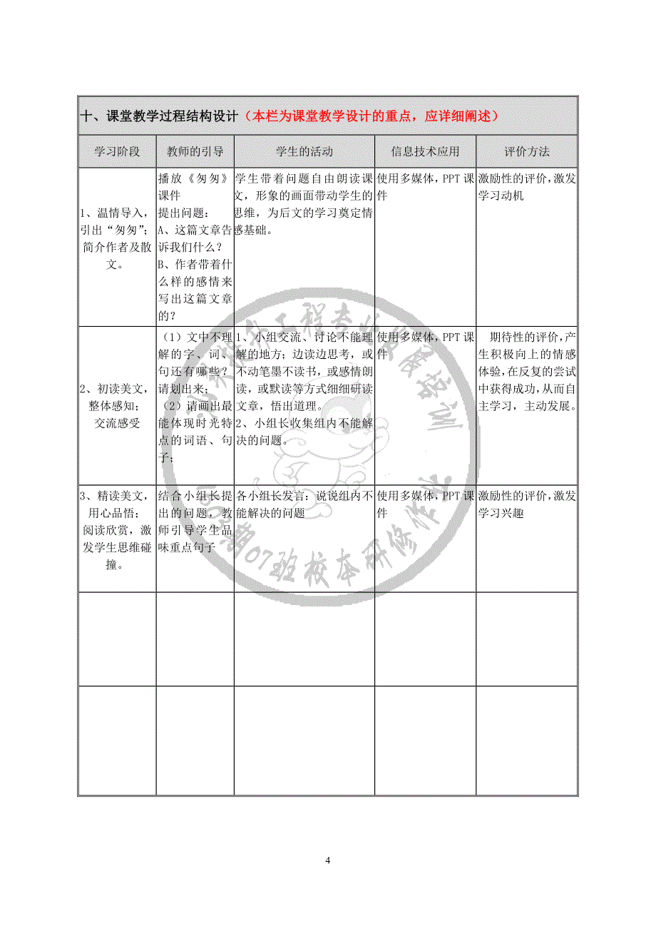 匆匆课堂教学设计_第4页