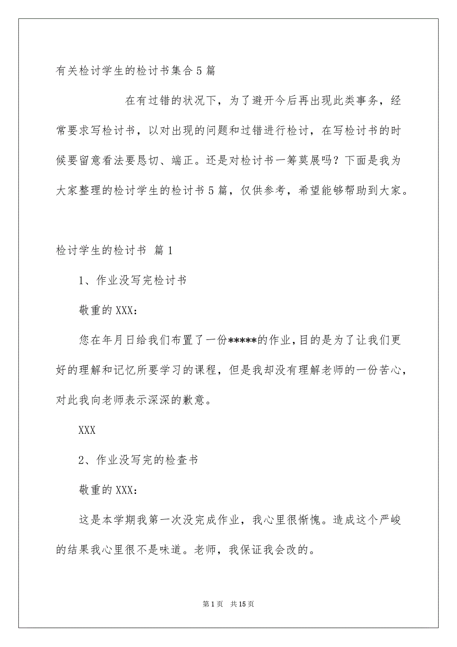 有关检讨学生的检讨书集合5篇_第1页