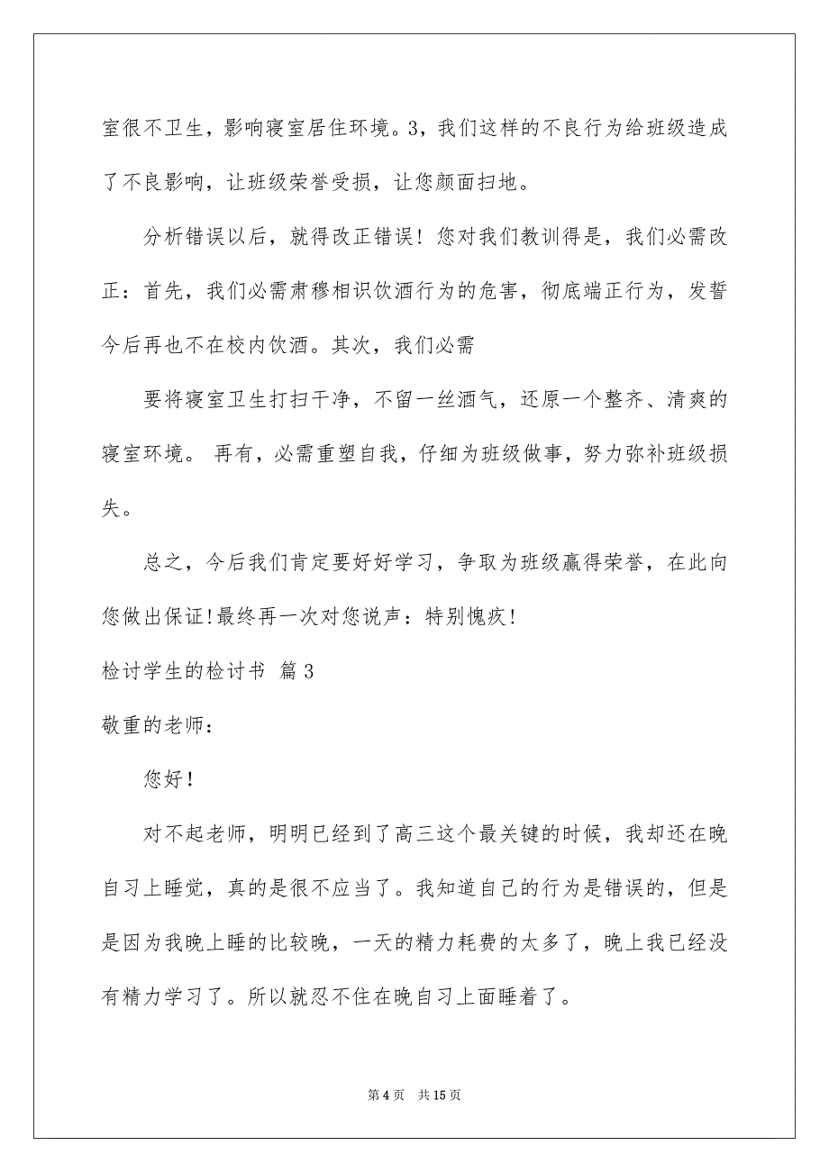 有关检讨学生的检讨书集合5篇_第4页