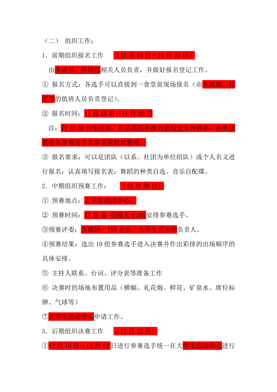 东方舞蹈大赛策划书.doc_第4页