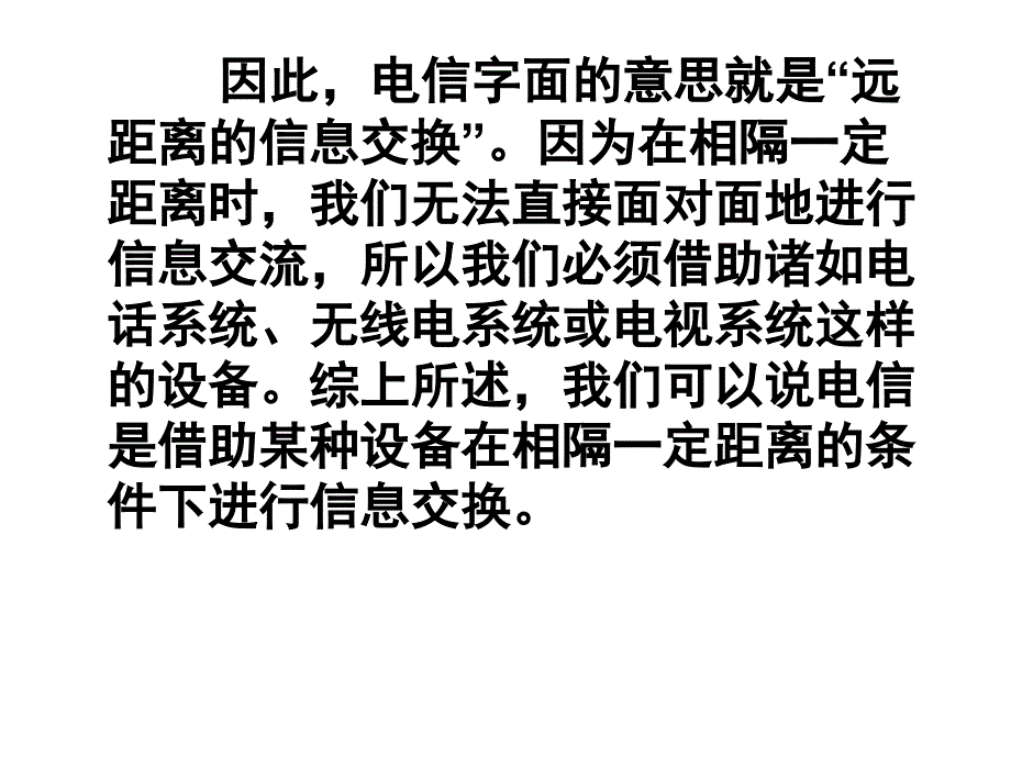 电信传输技术第一章_第3页