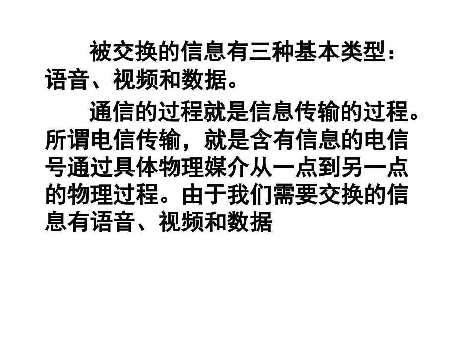 电信传输技术第一章_第4页