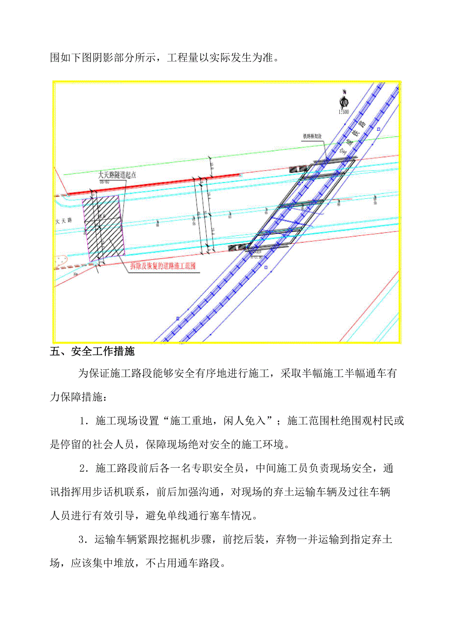 道路拆除及恢复方案_第4页