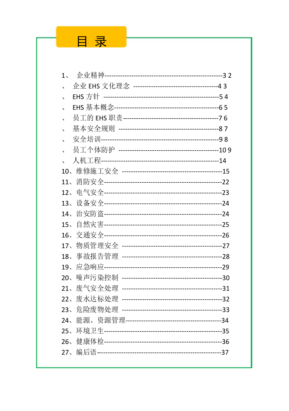 员工EHS手册(通用版)_第2页