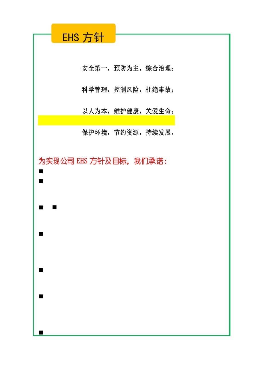 员工EHS手册(通用版)_第5页