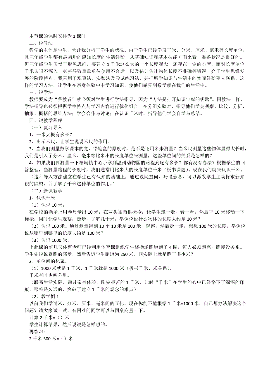 人教版三年级上册数学说课稿完整版_第3页