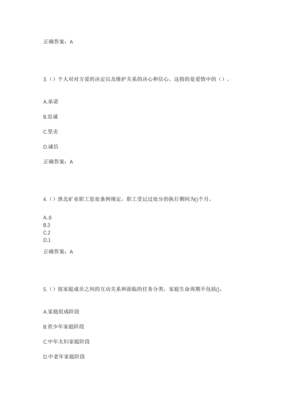 2023年山西省运城市平陆县张店镇张郭村社区工作人员考试模拟题含答案_第2页