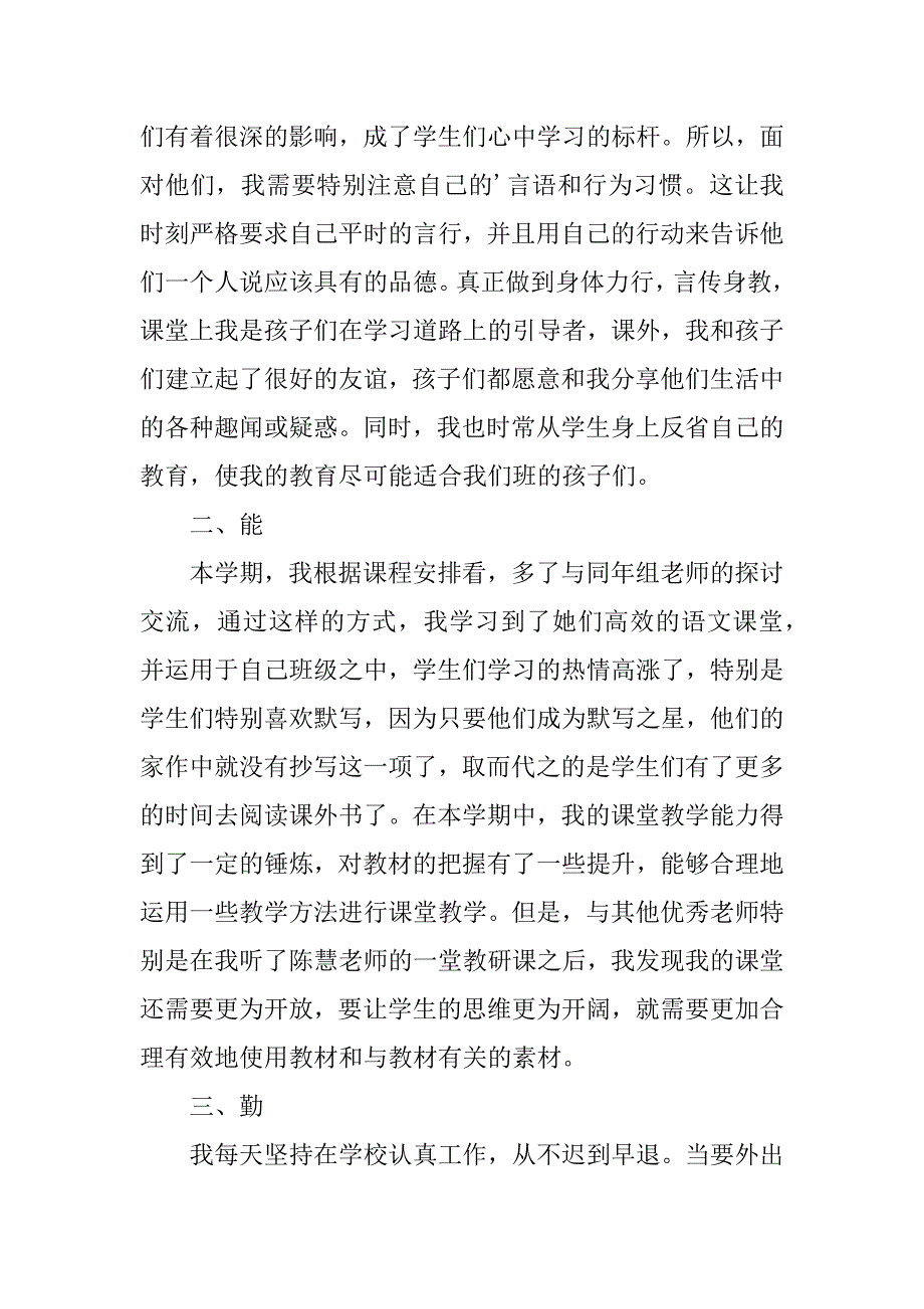 三年级语文教学工作总结3篇(小学三年级语文教学工作总结第一学期)_第2页