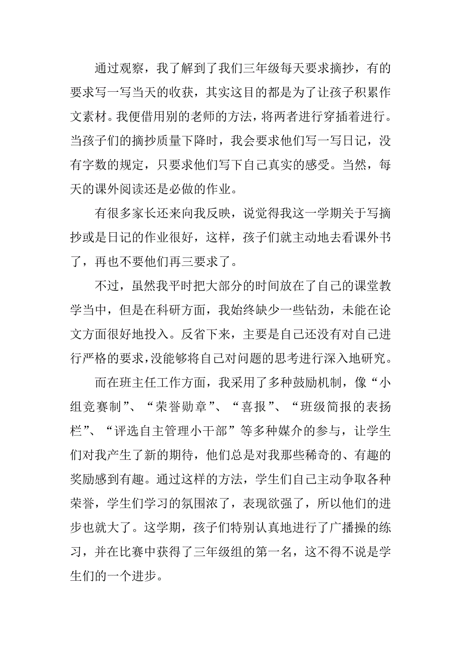 三年级语文教学工作总结3篇(小学三年级语文教学工作总结第一学期)_第4页