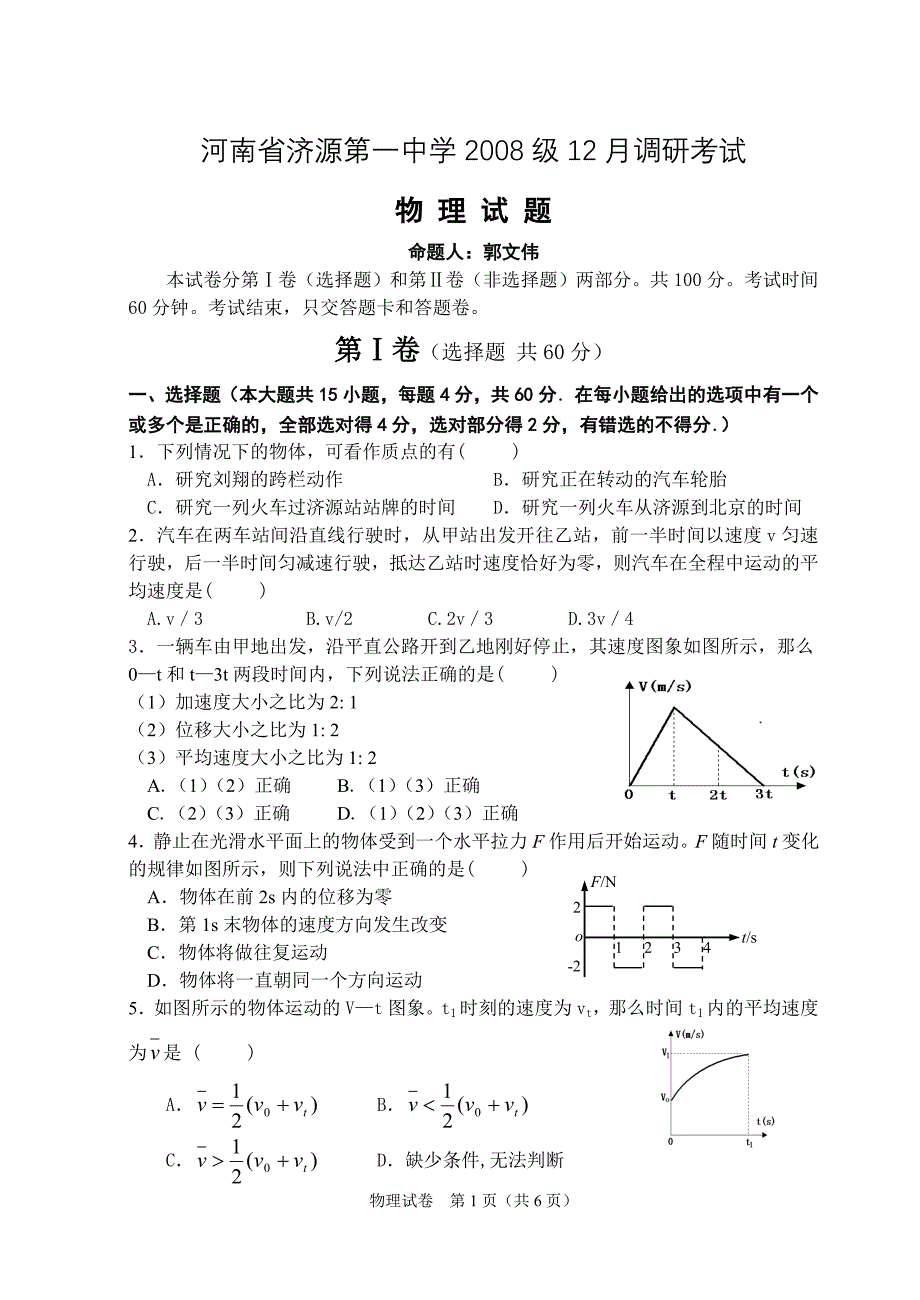 2008级高一12月月考试.doc_第1页