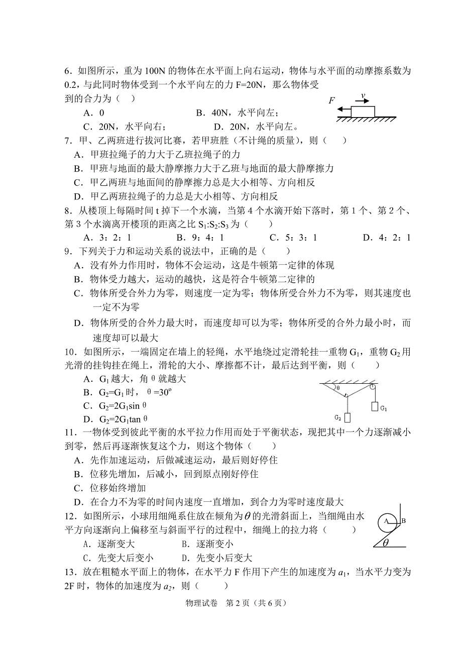 2008级高一12月月考试.doc_第2页