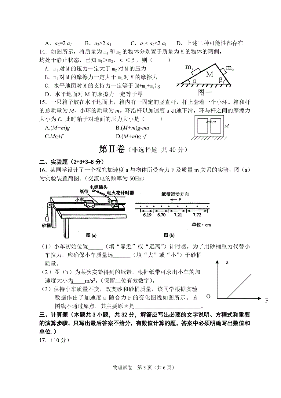 2008级高一12月月考试.doc_第3页