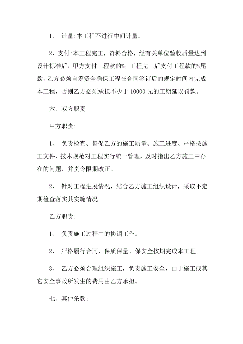 （精选）2022年关于修路协议书9篇_第4页