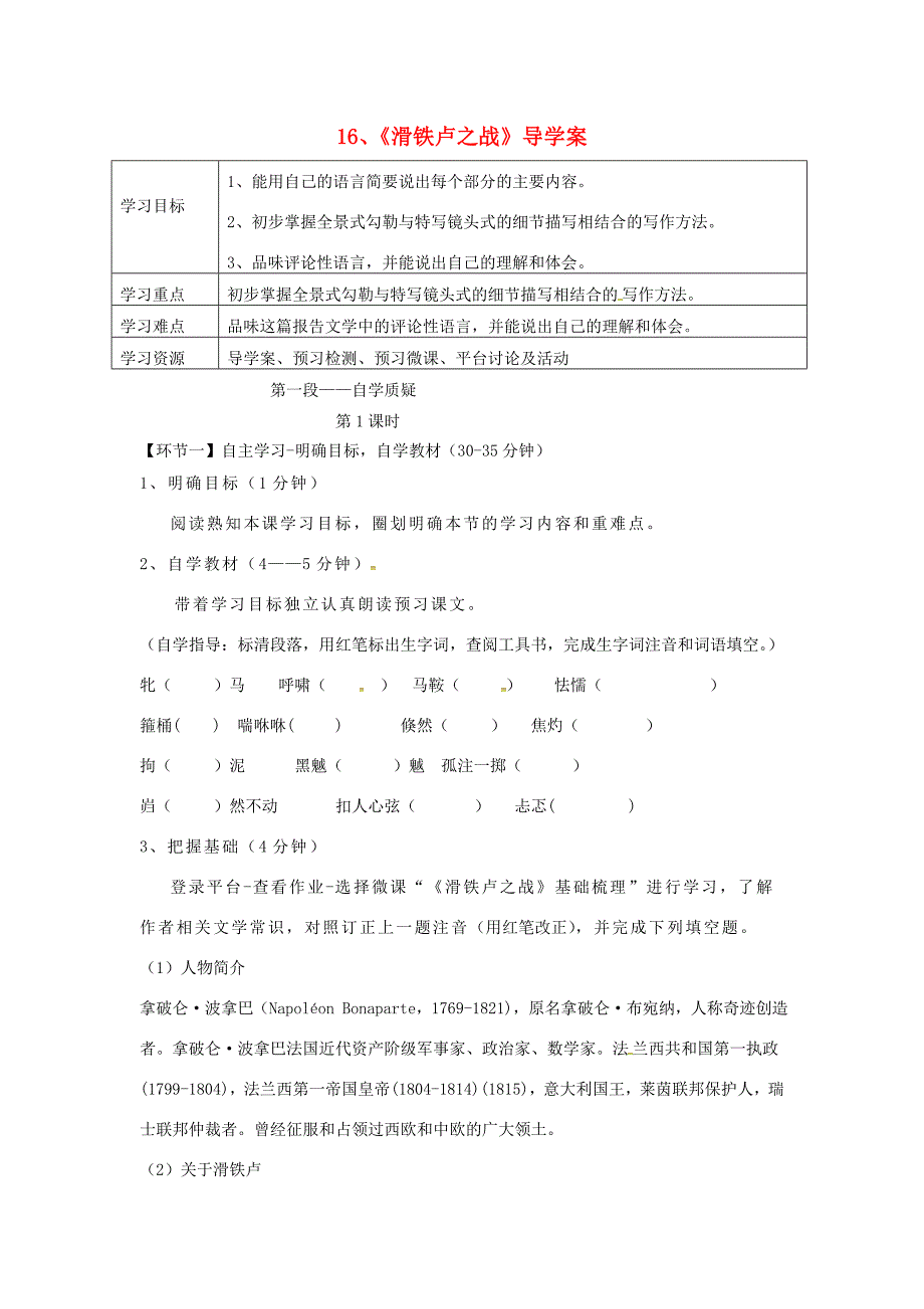 湖北省天门市杭州市八年级语文下册16滑铁卢之战导学案语文版语文版初中八年级下册语文学案_第1页