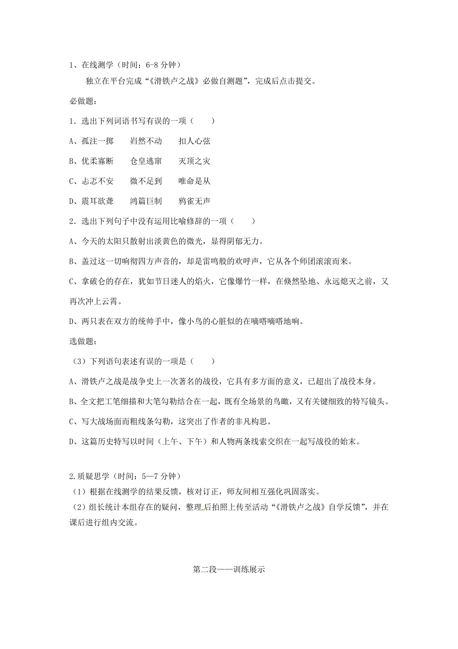 湖北省天门市杭州市八年级语文下册16滑铁卢之战导学案语文版语文版初中八年级下册语文学案_第3页