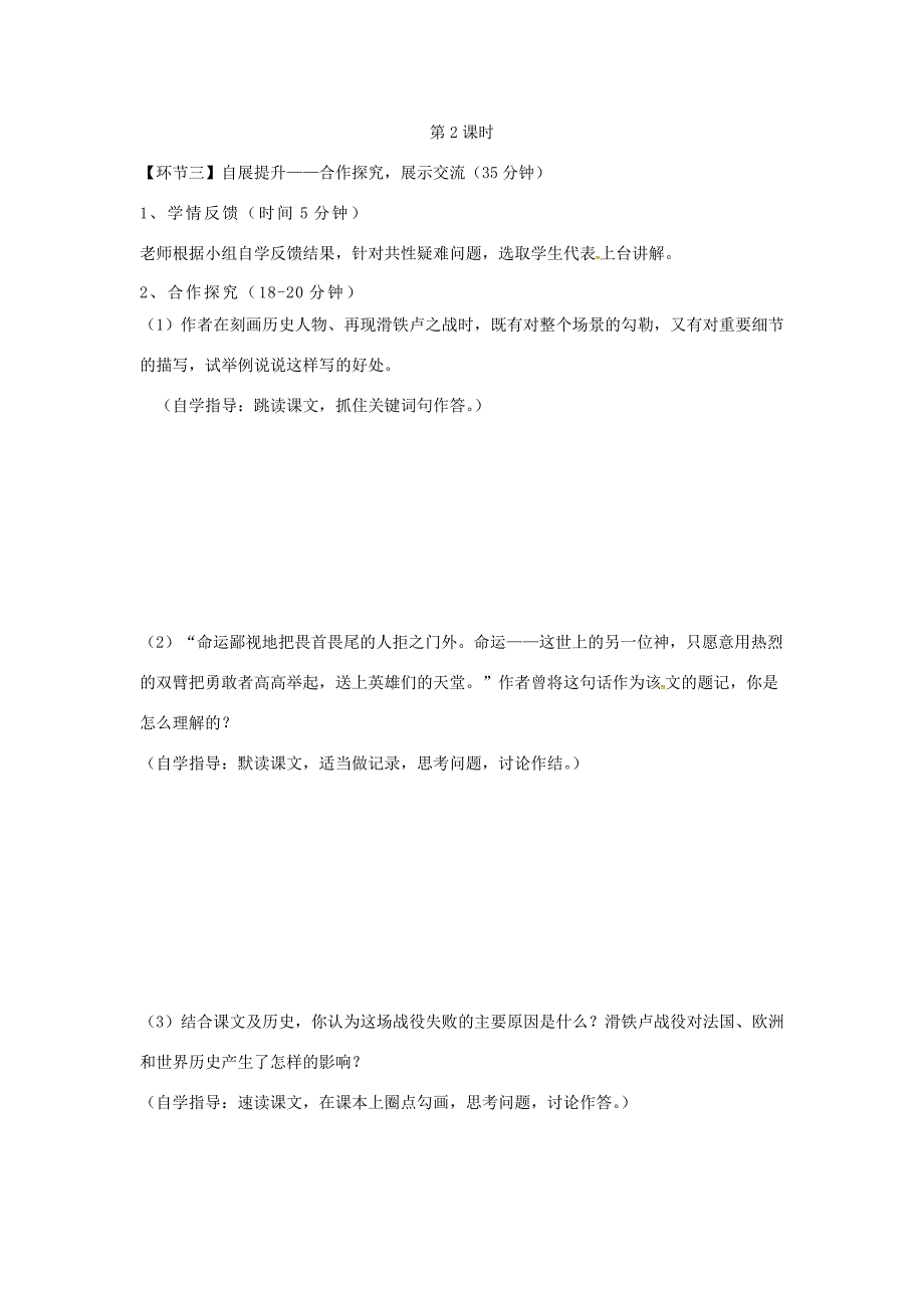 湖北省天门市杭州市八年级语文下册16滑铁卢之战导学案语文版语文版初中八年级下册语文学案_第4页