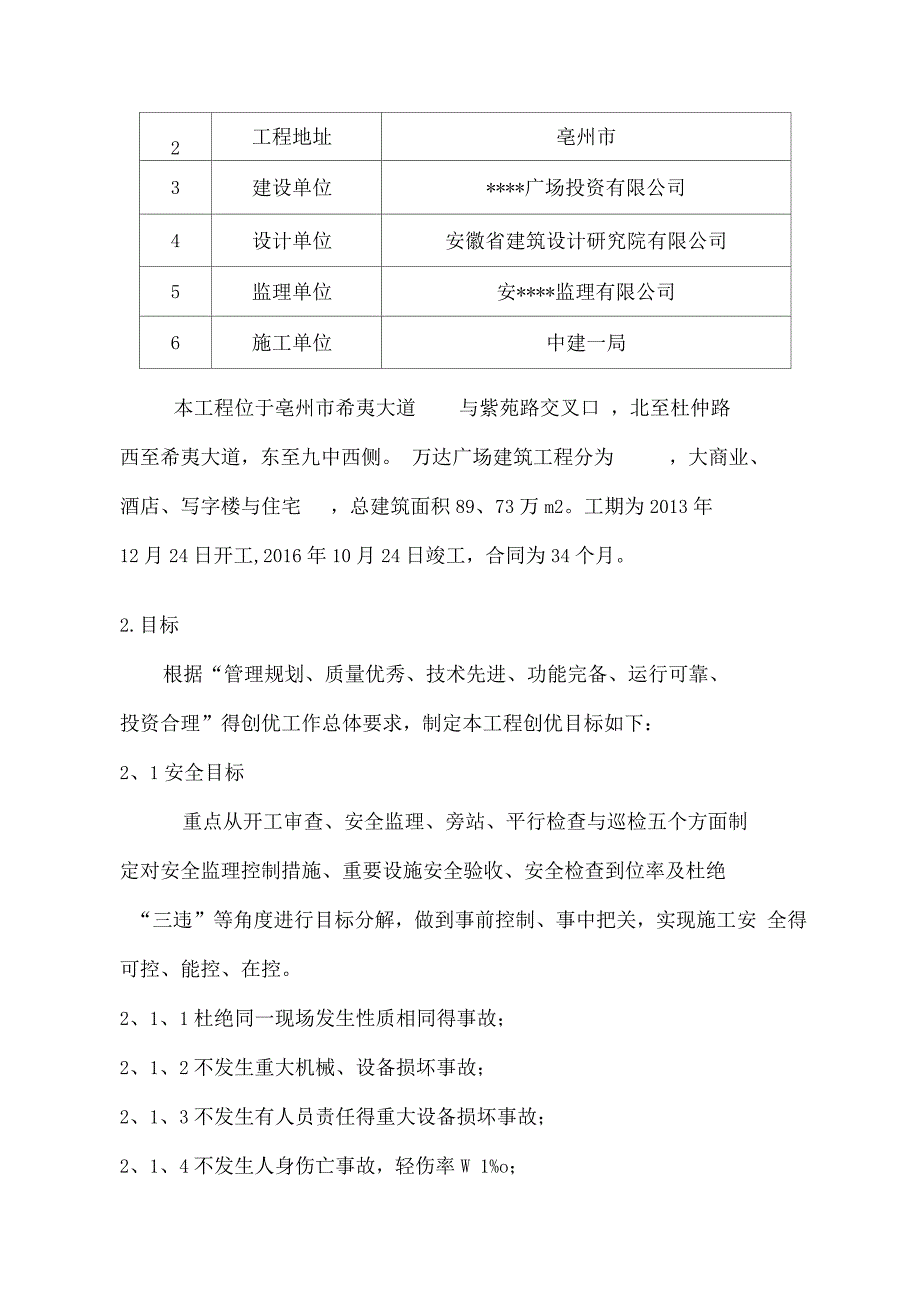 创优监理实施细则_第3页