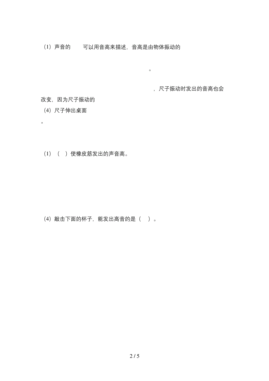 四年级上册科学：1.6声音的高与低--练习题-教科版2020新教材.docx_第4页