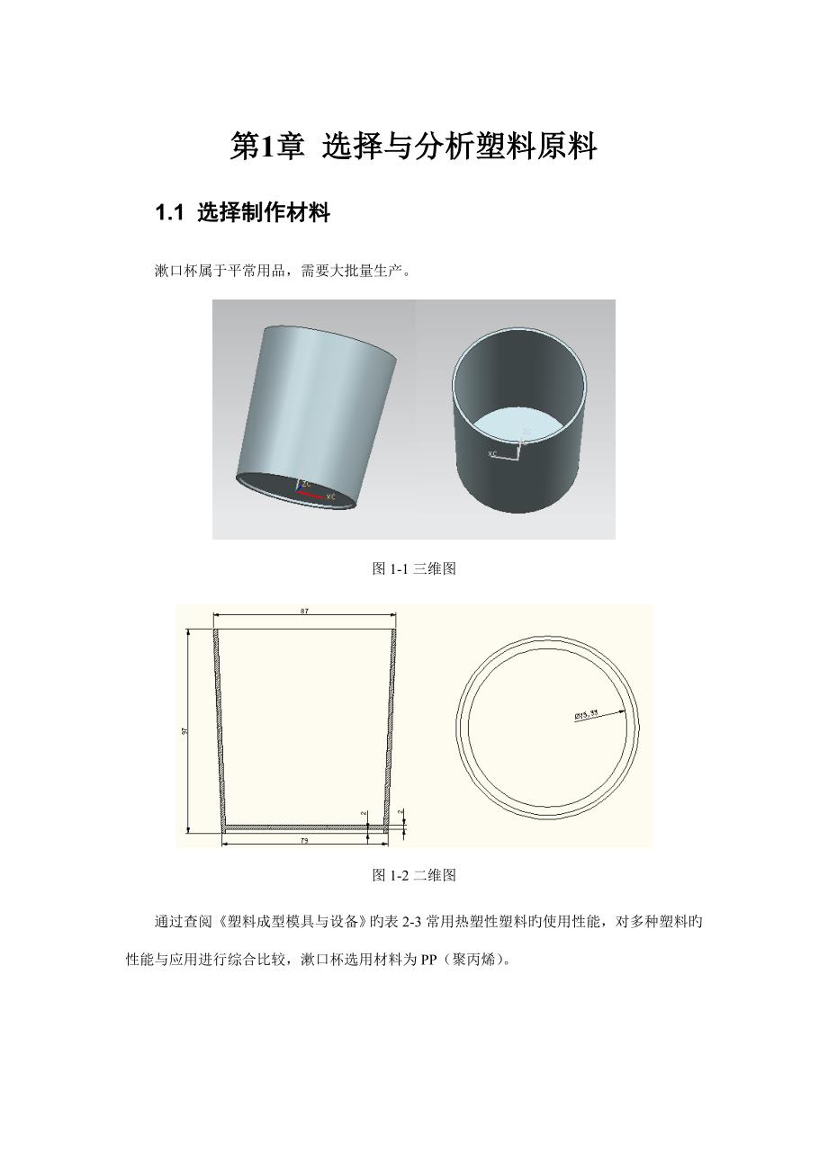 漱口杯注射工艺设计_第1页