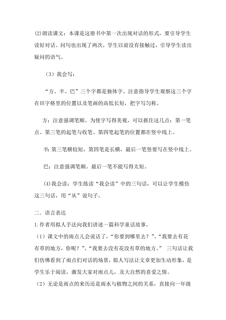 小学一年级上册语文《雨点儿》教学设计_第4页