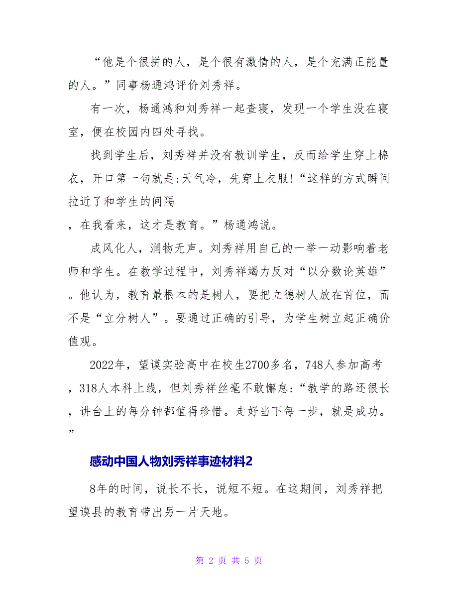 感动中国人物刘秀祥老师先进事迹材料_第2页