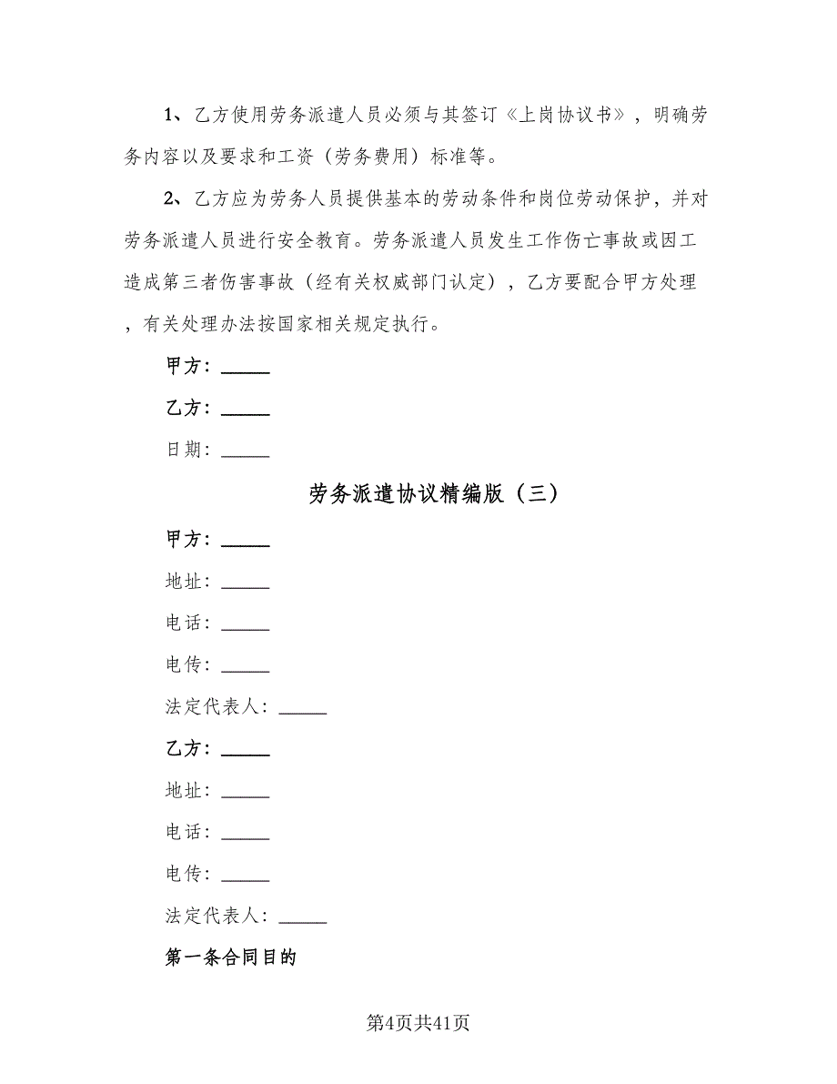 劳务派遣协议精编版（九篇）_第4页