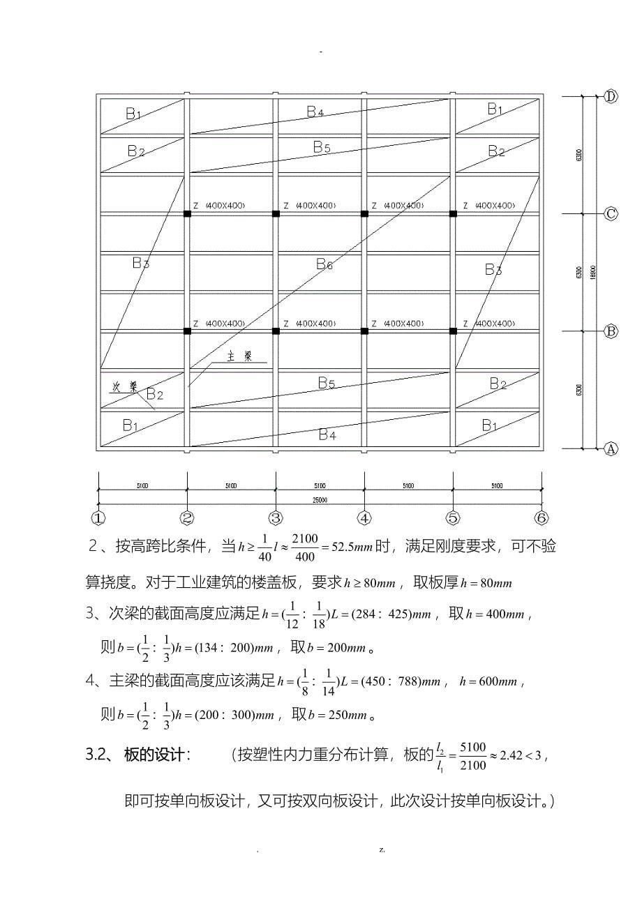 现浇钢筋混凝土单向板肋梁楼盖设计计算书_第5页