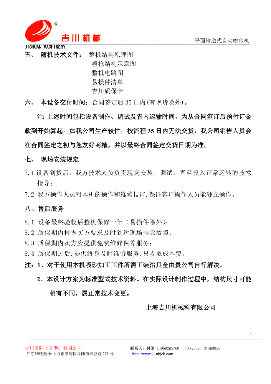 JCKPP80012方案说明_第4页