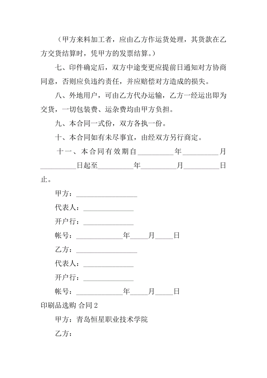 2023年印刷品采购合同_第2页