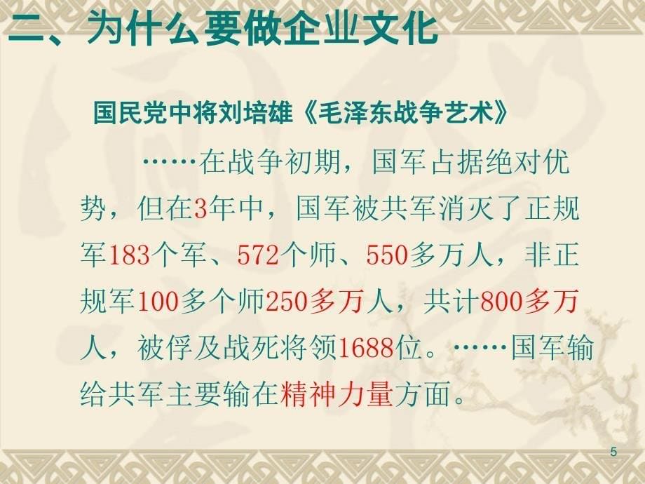 打造优秀的企业文化培训ppt课件.ppt_第5页