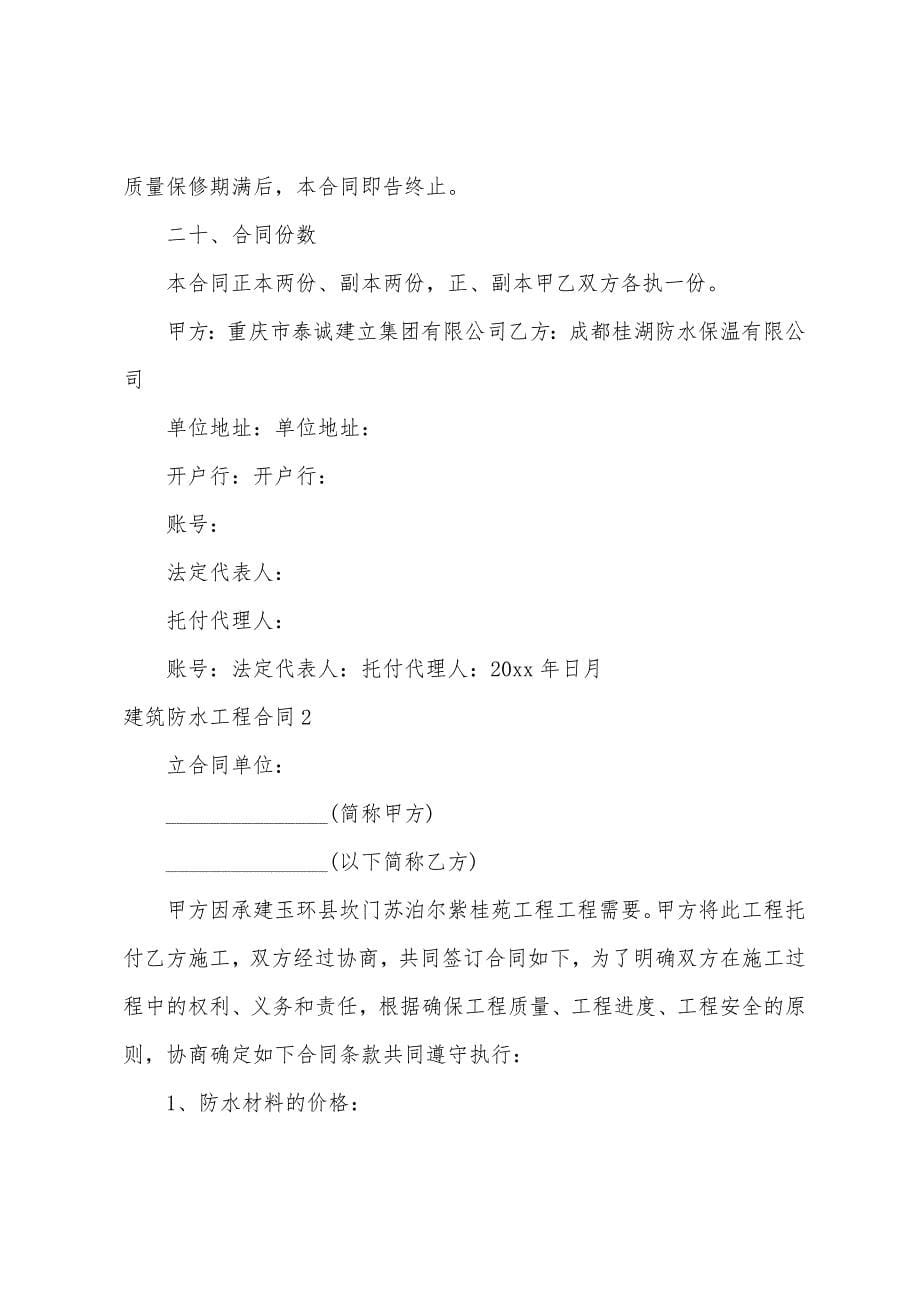 建筑防水工程合同.docx_第5页